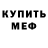 МЕТАДОН белоснежный Focus TAXI